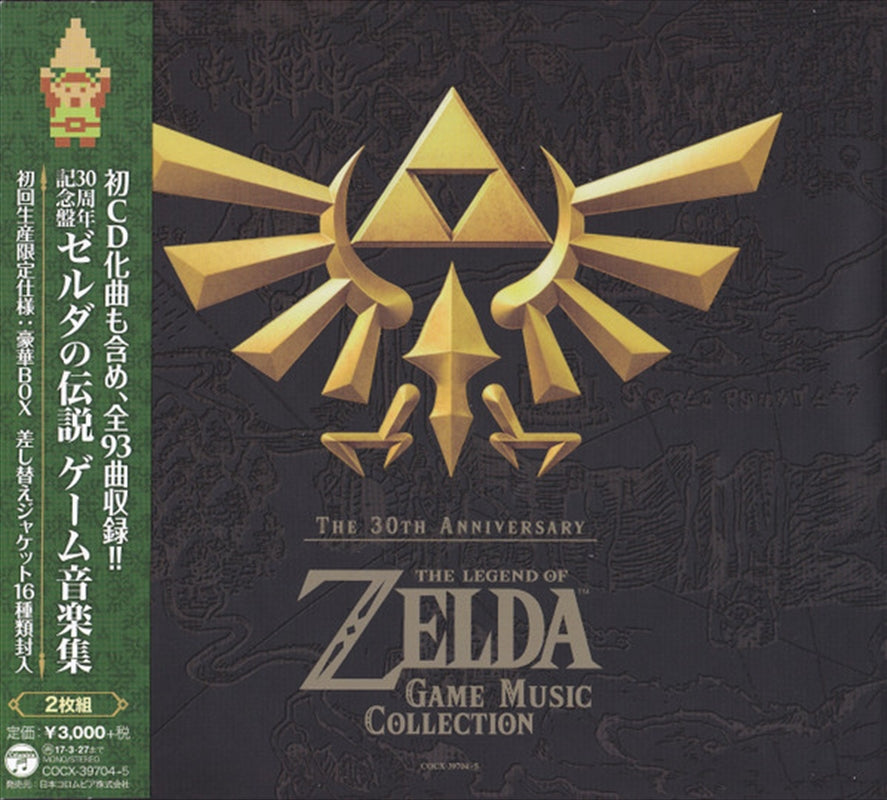 Soundtrack - Legend Of Zelda: 30Th Anniversary Music Collection CD